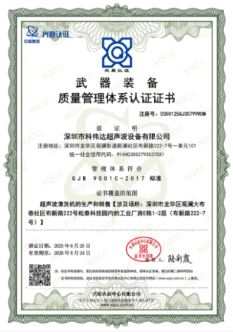 武器裝備質量管理體系認證證書